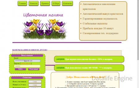 Скрипт инвестиционной игры Flower Field