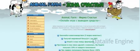 Скрипт игры с выводом денег Animal farm