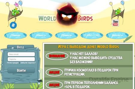 Скрипт экономической игры Word Birds