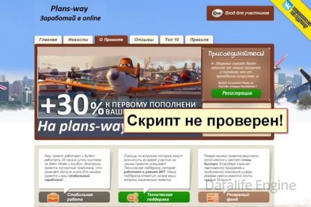 Скрипт онлайн игры Planes-way бесплатно