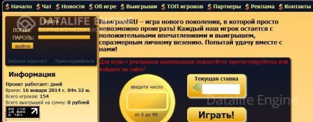 Скрипт онлайн игры Выиграл