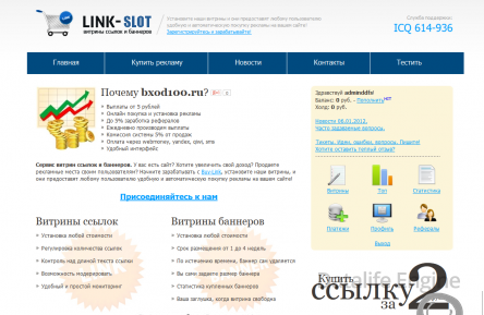 Скрипт контекстной рекламы Linkslot
