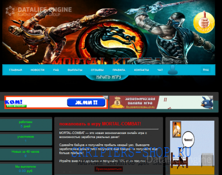 Скрипт инвестиционной игры с выводом денег Mortal Combat