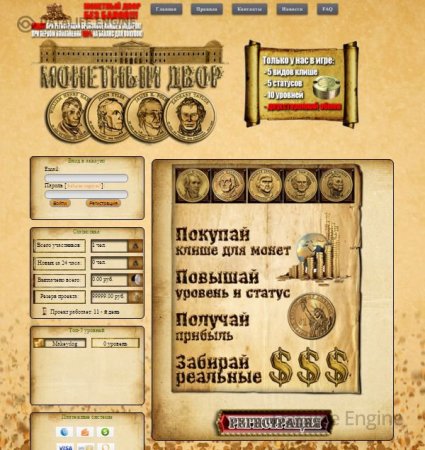 Скрипт онлайн игры с выводом денег Монетный двор