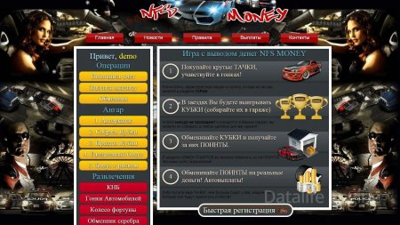 Скрипт экономической игры NFS