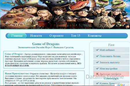 Скрипт инвестиционной игры GAME OF DRAGONS