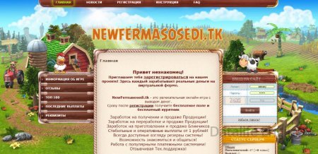 Скрипт онлайн игры ферма соседи