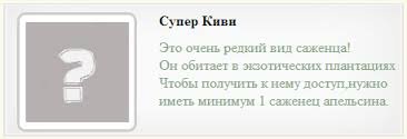 Модуль - Супер киви для скрипта фруктовой фермы