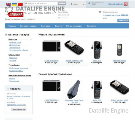 Скрипт Русского Интернет Магазина «Taberna»