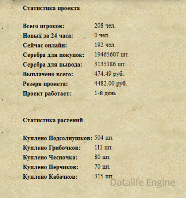 Модуль для FF "Статистика"