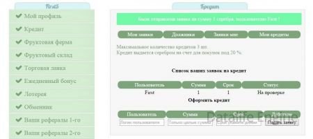 МОДУЛЬ КРЕДИТЫ ДЛЯ FF между пользователями