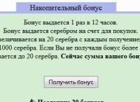 Модуль Накопительный бонус  для скрипта фруктовой фермы