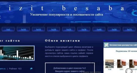 Скрипт обмена визитами 3visit без MySQL