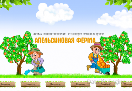 Скрипт игры с выводом денег Orang Farm