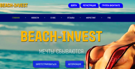 Скрипт хайпа  Beach-invest