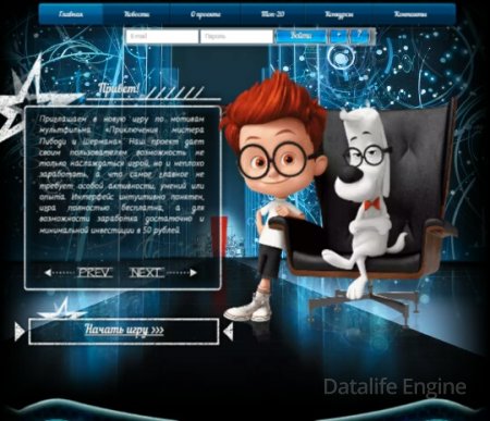 Игра с выводом денег Mr.Peabody & Sherman