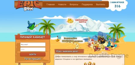 Скрипт экономической онлайн игры  epicbirds