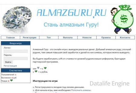 СКРИПТ ЭКОНОМИЧЕСКОЙ ИГРЫ АЛМАЗНЫЙ ГУРУ