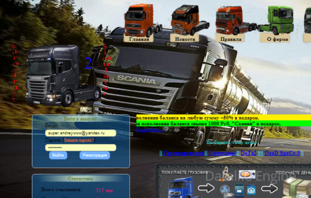 Скрипт Экономической игры «Дальнобойщики» Euro Truck Simulator-2
