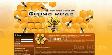 Рип экономической игры ферма Мёда