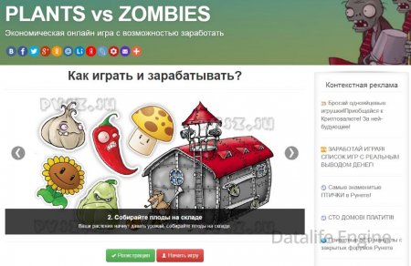 скрипт игры Plants vs Zombies