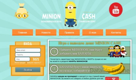 Бесплатный скрипт Minion Cash