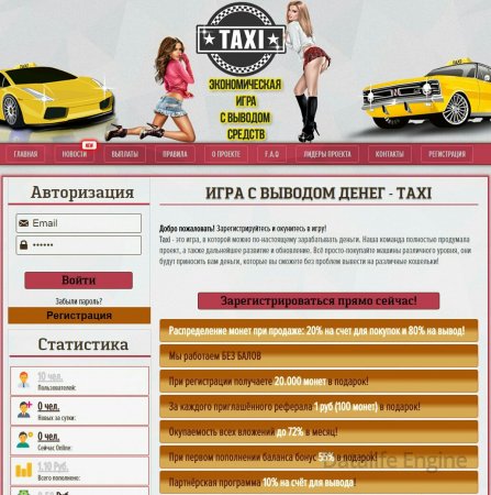 Скрипт экономической игры Taxi-Money