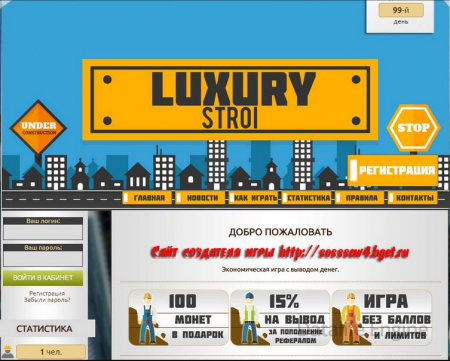 Скрипт игры LuxuryStroi с уникальным дизайном для пользователей форума.