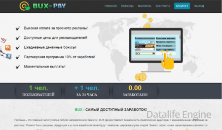 Скачать Скрипт букса Bux Pay