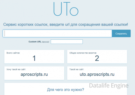 Скрипт сокращения ссылок u.to