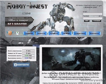 Скрипт экономической игры Robot-Invest бесплатно