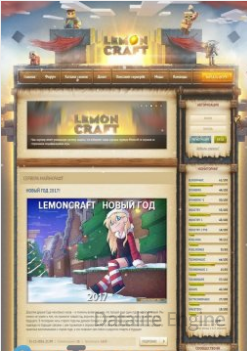 LEMONCRAFT ДЛЯ DLE 11.2