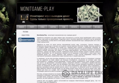 Скрипт мониторинга проектов MonitGame-play