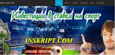 Скрипт хайпа ставок Sport-Invest