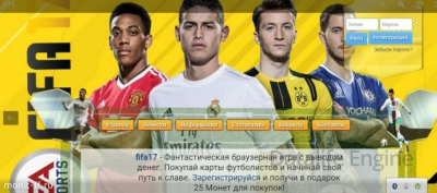 Скрипт онлайн игры Fifa