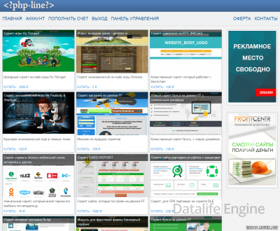 Скрипт Магазина PHP-LINE.RU