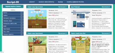 Скрипт интернет магазина Script-HI.ru