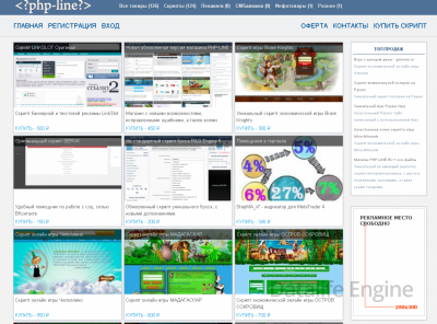 СКРИПТ интернет МАГАЗИНА PHP-LINE