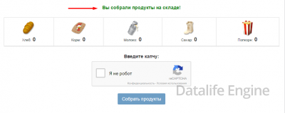 reCAPTCHA для FF на сбор ресурсов