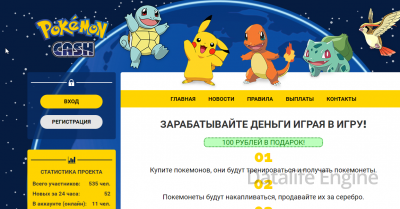 Скрипт экономической игры Pokemon Cash