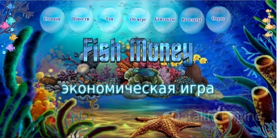 Fish Money продается скрипт