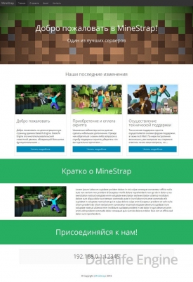 MineStrap - адаптивный игровой шаблон DLE 11.2