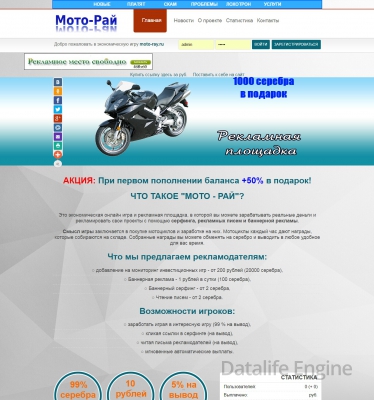 Скрипт инвестиционной игры moto-ray