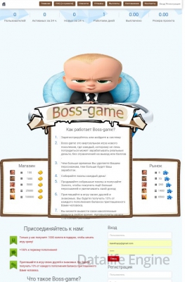 Новый скрипт boss baby(босс молокосос)2017