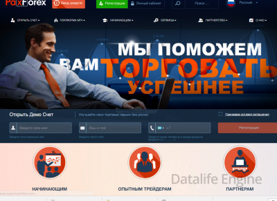 PaxForex ваш путь к успеху