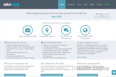 AltoCMS 1.1.19.3 Rus - многофункциональная система управления сайтом