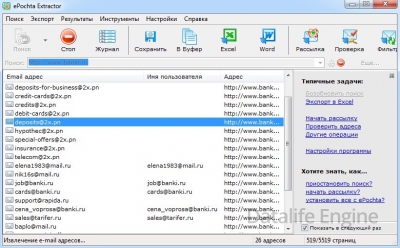 ePochta Extractor – программа для сбора email адресов