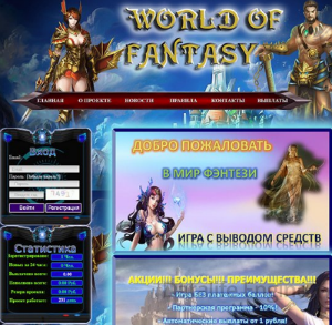 World of Fantasy скрипт экономической игры