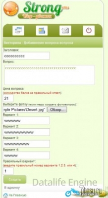 Викторина для StrongCms