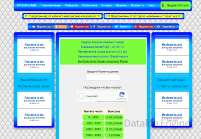 Скрипт бонусник payeer
